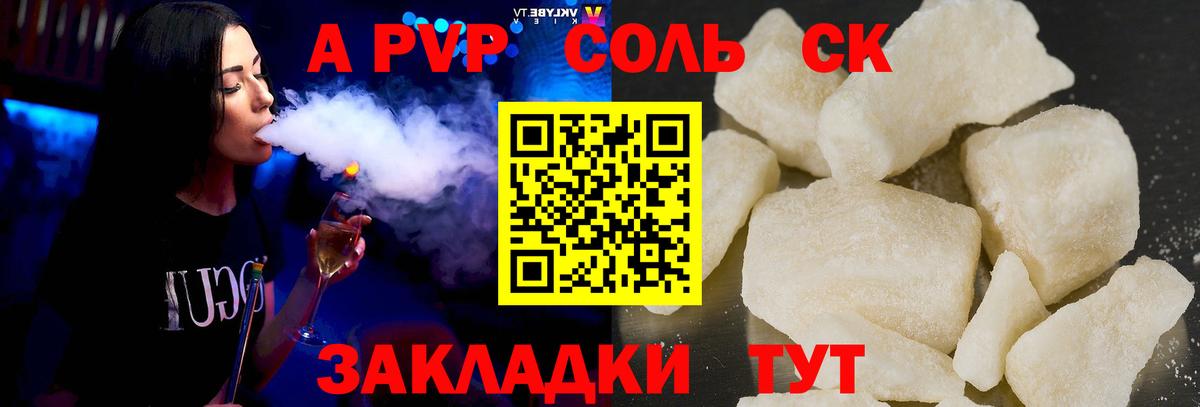 Alpha PVP  A PVP крисы CK  Alfa_PVP крисы CK  Вход с VPN  A-PVP Соль  Омск 