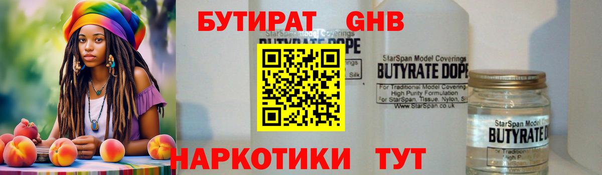 Бутират жидкий экстази Омск