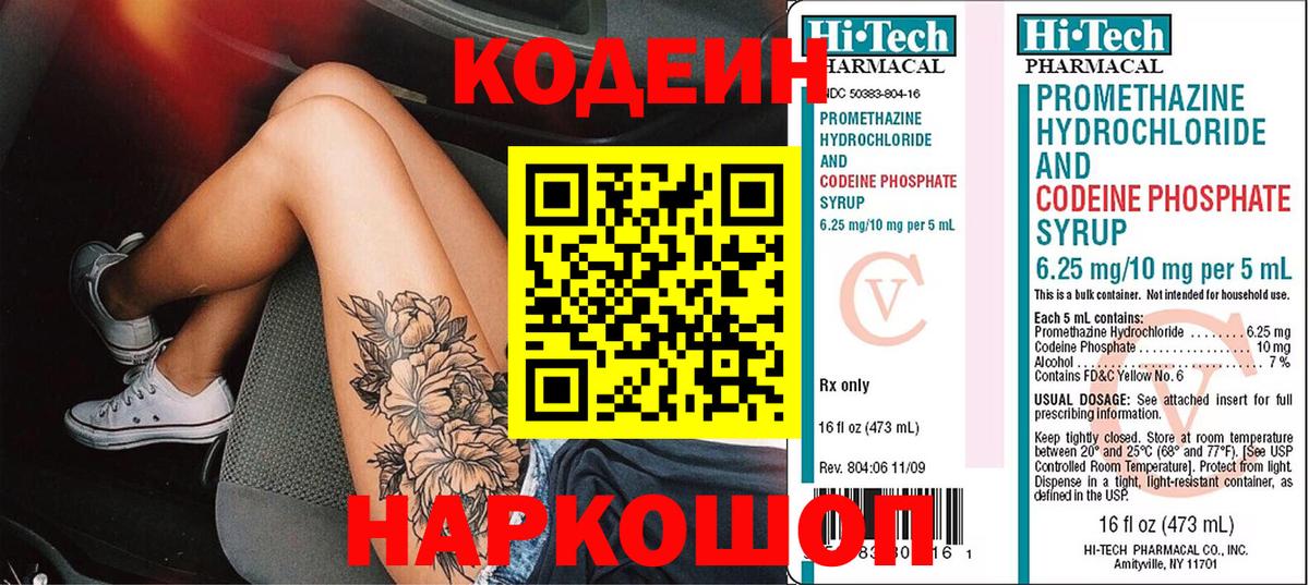 Кодеиновый сироп Lean напиток Lean (лин) Омск