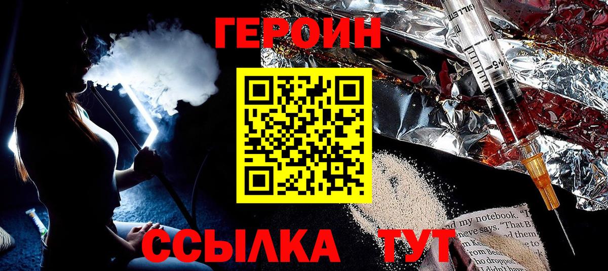 Омск  ГЕРОИН герыч  ГЕРОИН  Вход с VPN 