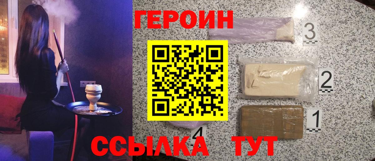 Героин афганец Омск